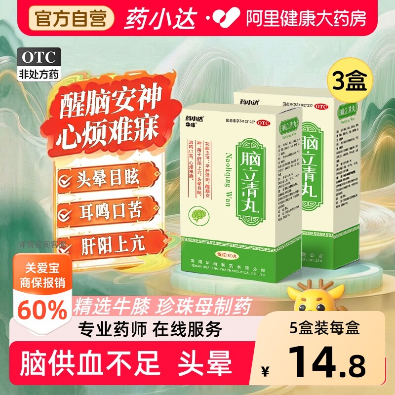 药小达脑立清丸100华峰失眠头昏头晕安神官方正品眩晕耳鸣脑供血
