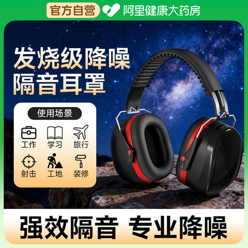 工业级隔音耳罩防噪音睡眠学习睡觉专用头戴式坐飞机降噪静音耳机