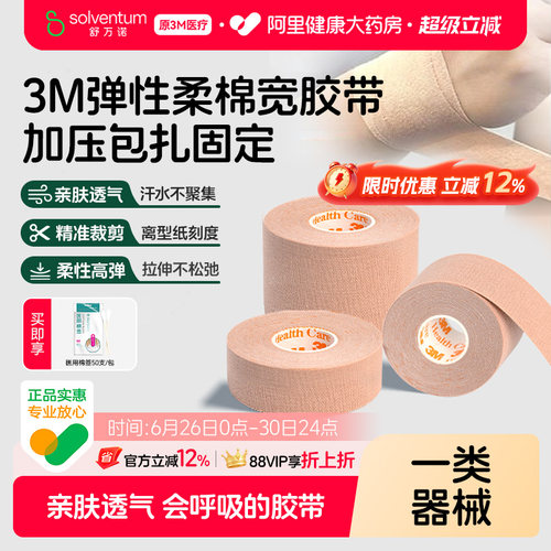 3M胃管鼻固定2733-50肤色弹性柔棉宽胶带揉面胶布医用鼻饲医疗