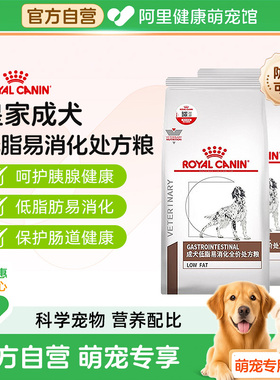 皇家狗粮LF22改善狗狗胰腺炎高血脂胃炎食管炎犬低脂易消化处方粮