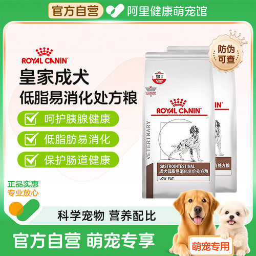 皇家狗粮LF22改善狗狗胰腺炎高血脂胃炎食管炎犬低脂易消化处方粮