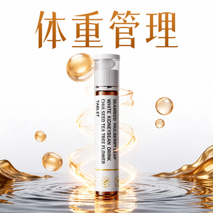 体重管理 无效可售后 速提升代谢不节食不运动提升高谢燃白芸豆