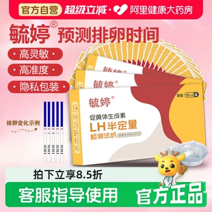 毓婷排卵试纸高精度测排卵期试条女备孕神器检测LH测试条半定量