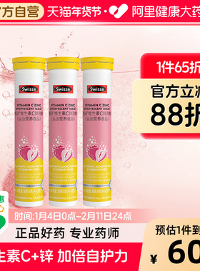 Swisse斯维诗维生素C锌泡腾片增强抵抗力20片*3【效期至26年5月】