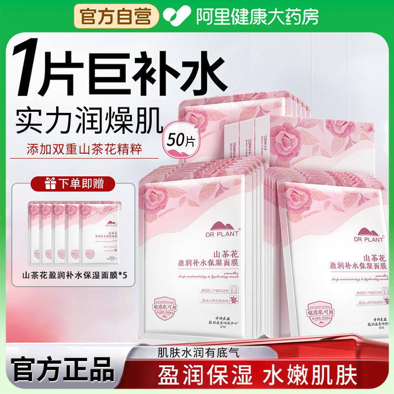 植物医生山茶花面膜补水保湿滋润护肤缓解干燥敏感肌面膜官方正品