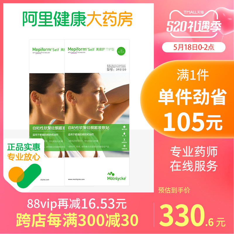 美皮护祛疤贴增生疤痕贴剖腹产疤痕修复祛疤膏硅酮膏3*15 两盒装