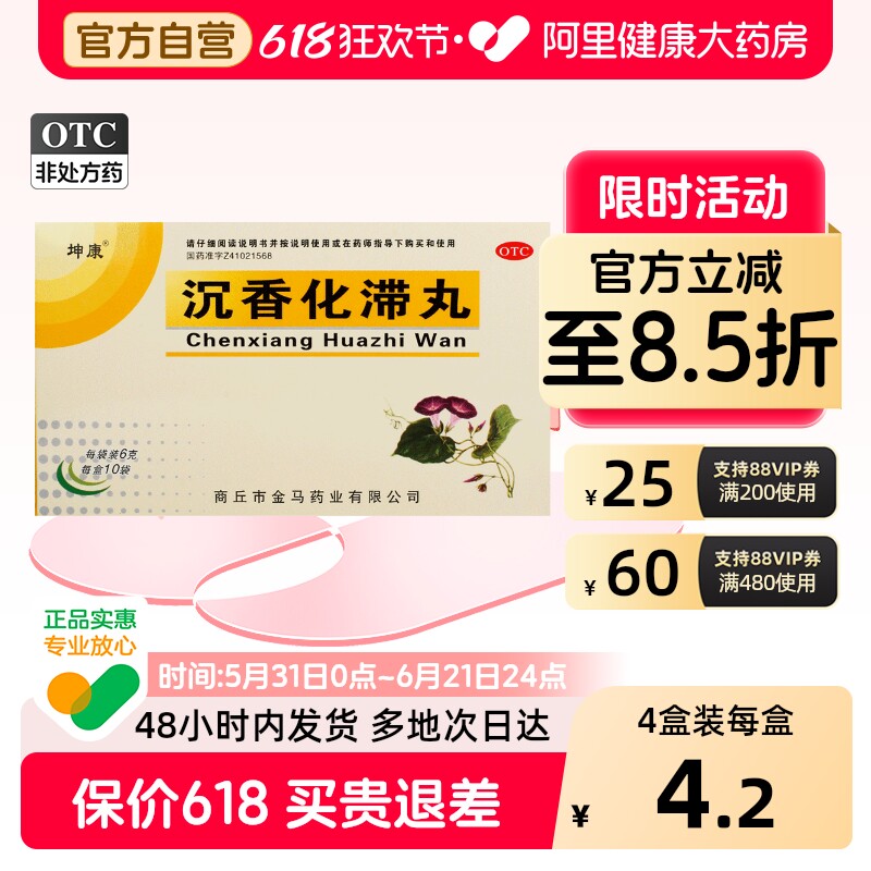 坤康沉香化滞丸健胃健脾化气官方正品枳实消痞消积胃肠金马理气