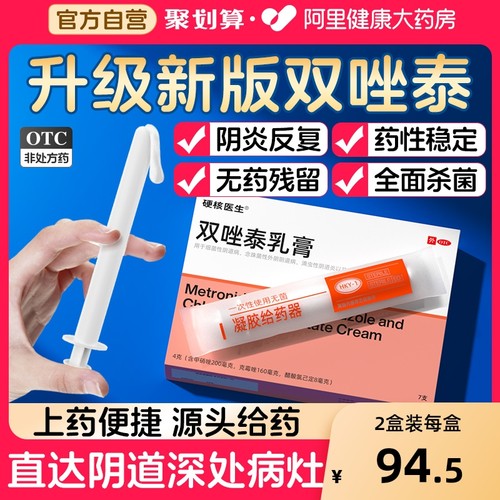 【自营】【硬核医生】双唑泰乳膏0.2%4%5%*4g*7支/盒【升级版双唑泰】国药认证赠原装上药器