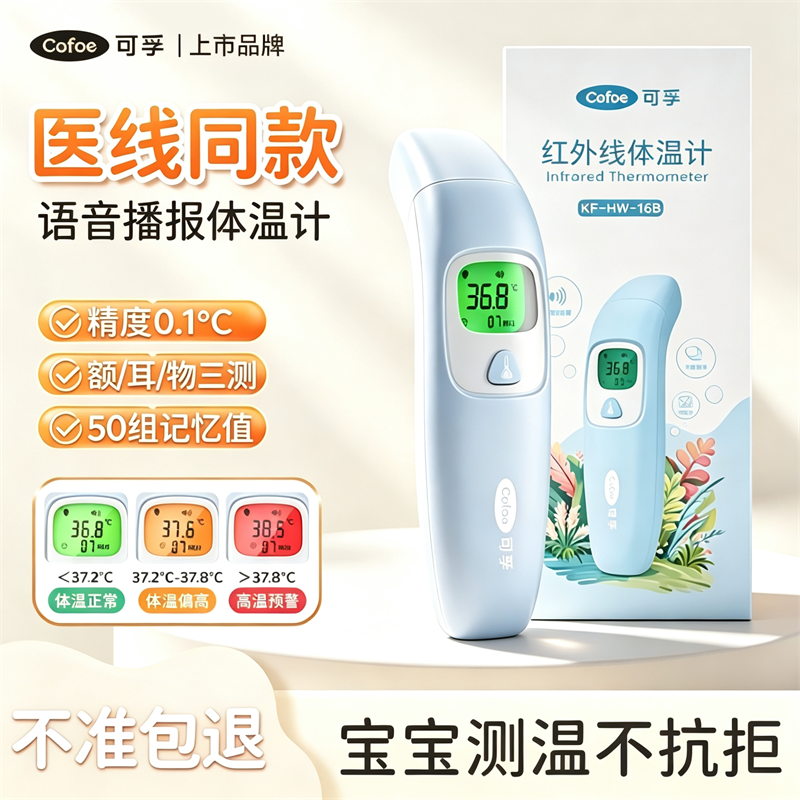可孚耳温枪婴儿新生儿医用精准额温枪家用体温计婴儿专用测额耳物图片