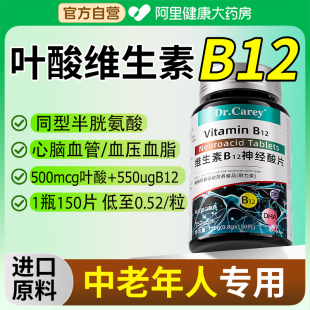正品 成人维生素b12b族复合片100片和活性叶酸b9男士 官方旗舰店