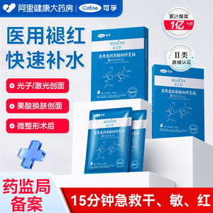 可孚颜本舒医用冷敷贴肌肤屏障修护补水敏感肌透明质酸钠非面膜械