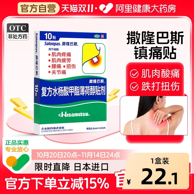 撒隆巴斯膏药日本进口久光颈椎跌打损伤关节肌肉疼痛复方巴布官方,OTC药品/国际医药,风湿骨外伤,淘宝优惠券,粉丝福利购,淘宝优惠卷