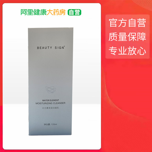 BEAUTY SIGN/美人符水源素保湿洁面乳120ml
