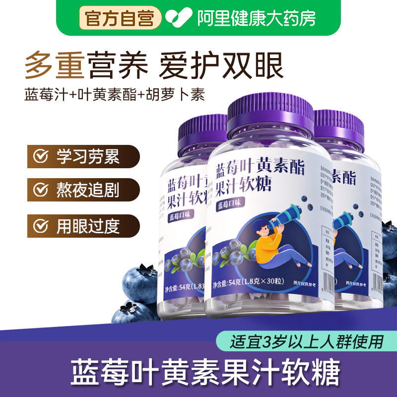 蓝莓叶黄素酯果汁软糖儿童青少年护官方旗舰店正品成人眼睛,保健食品/膳食营养补充食品,叶黄素/蓝莓/越橘提取物,淘宝优惠券,粉丝福利购,淘宝优惠卷