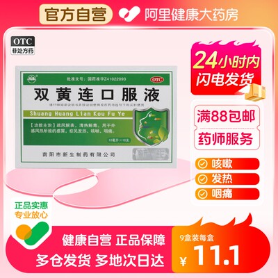 【振源】双黄连口服液10ml*10支/盒咳嗽感冒清热解毒咽痛发热