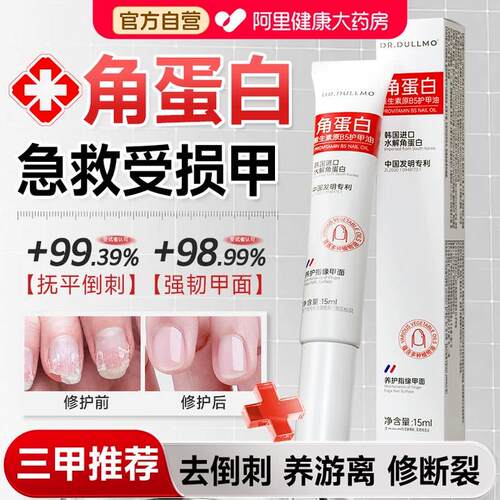 【角蛋白养甲】6h急速修复软薄刺
