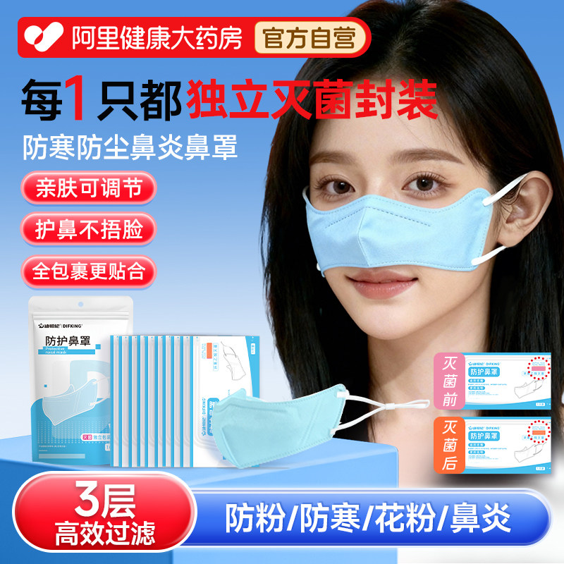 【独立灭菌】防寒防尘鼻炎鼻罩