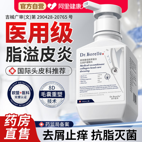 【瑞士医疗】脂溢性皮焱去屑N0.I