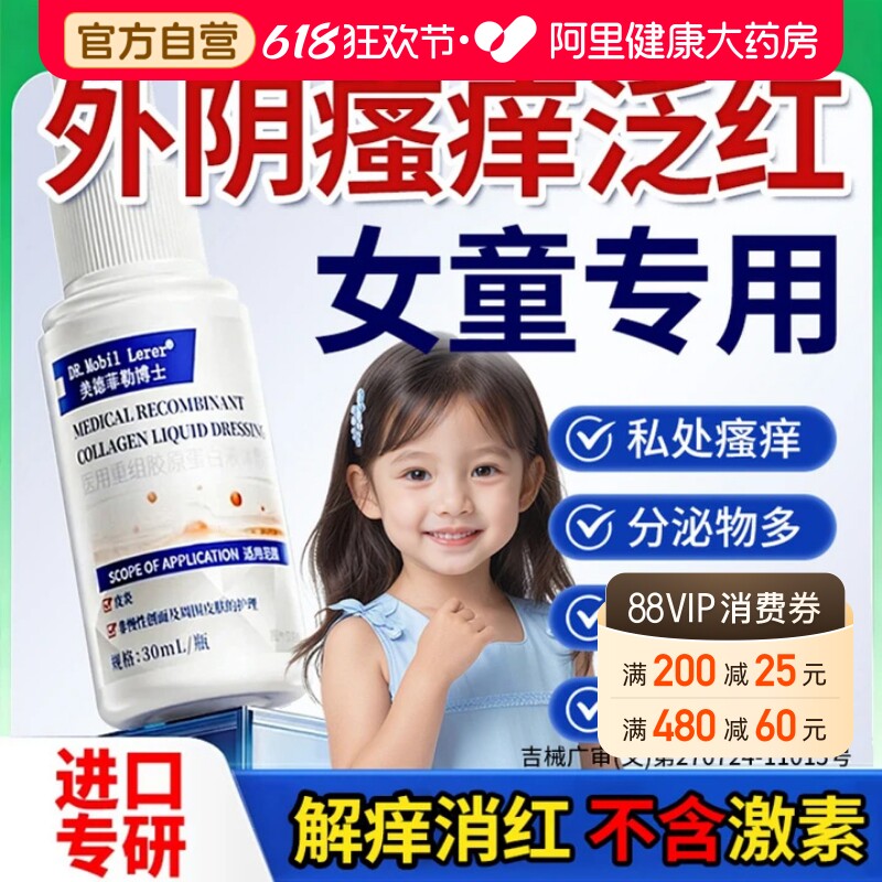 女童外阴瘙痒护理膏儿童阴道炎用药私处痒抑菌泌尿清洁防护洗液