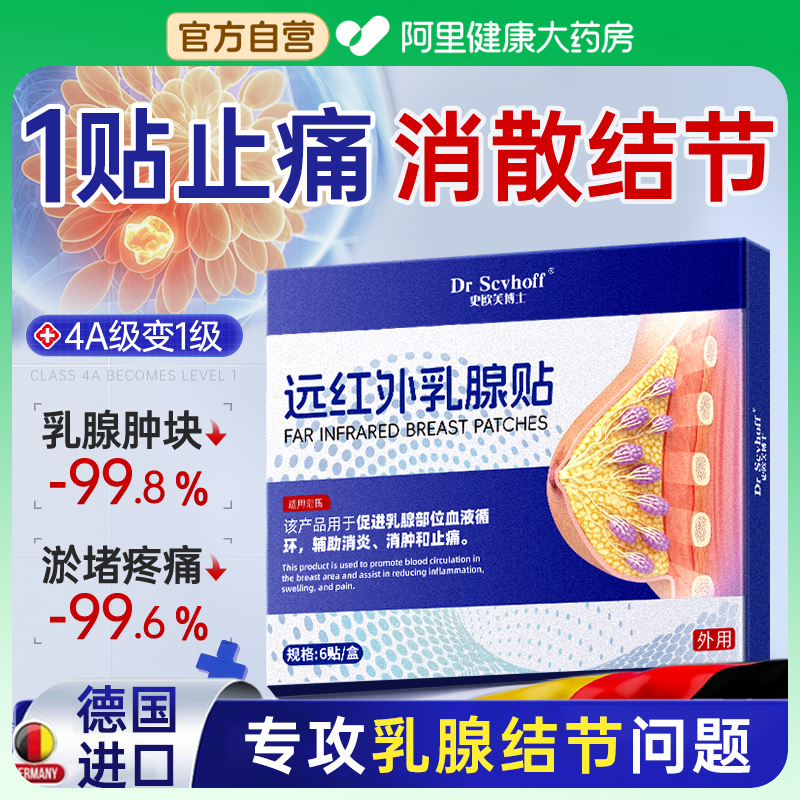 【央ma力荐】德国进口乳腺贴NO1