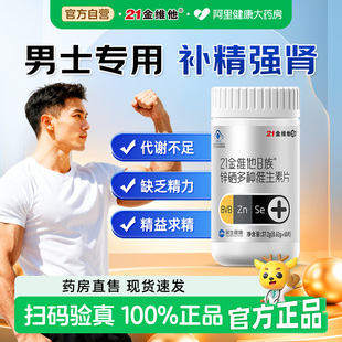 21金维他复合多种维生素B族片锌硒b1b2b6b12补充官方旗舰店正品