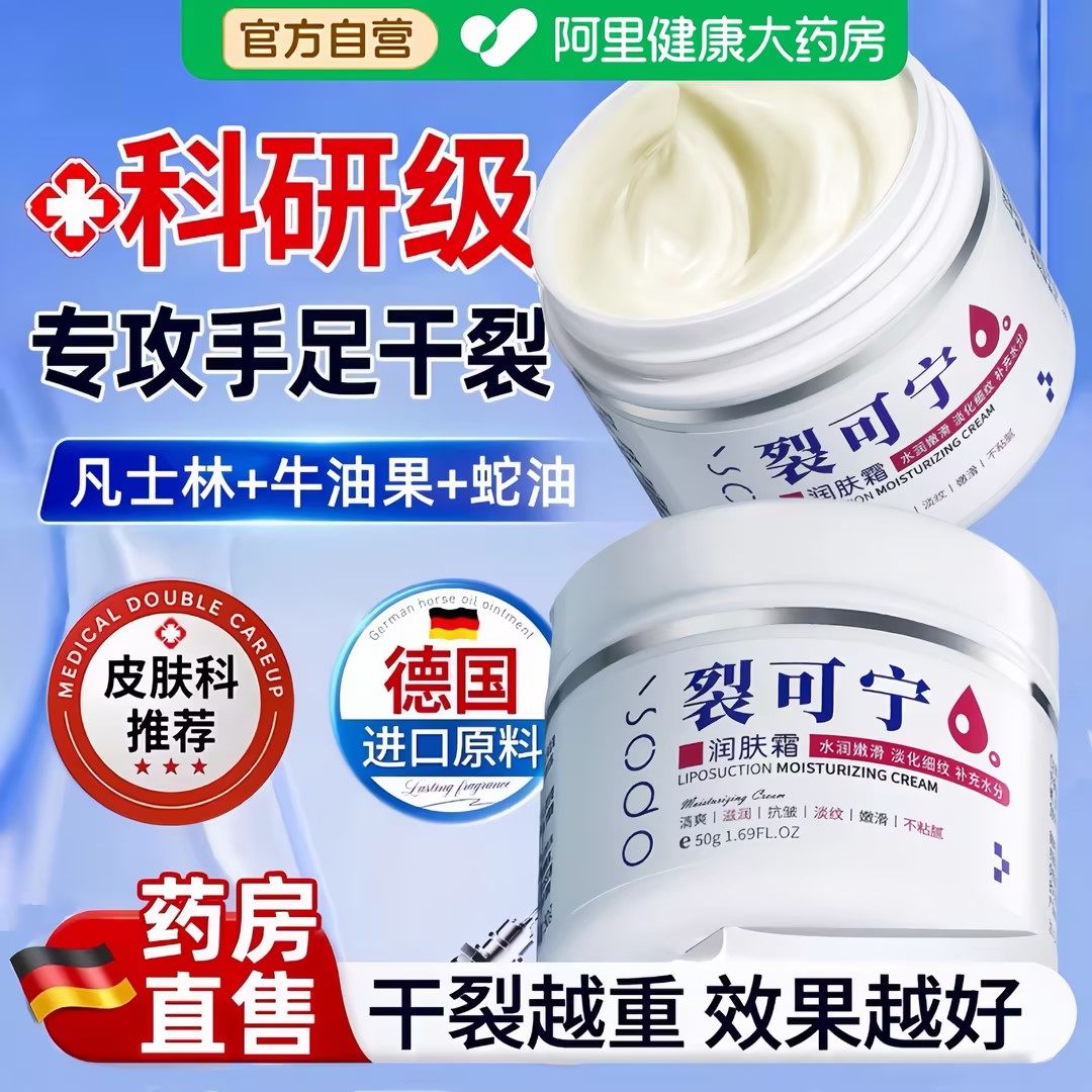 裂可宁霜凡士林手足脚后跟修护滋润霜防干裂秋冬滋润补水官方正品