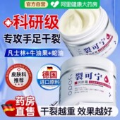 裂可宁霜凡士林手足脚后跟修护滋润霜防干裂秋冬滋润补水官方正品