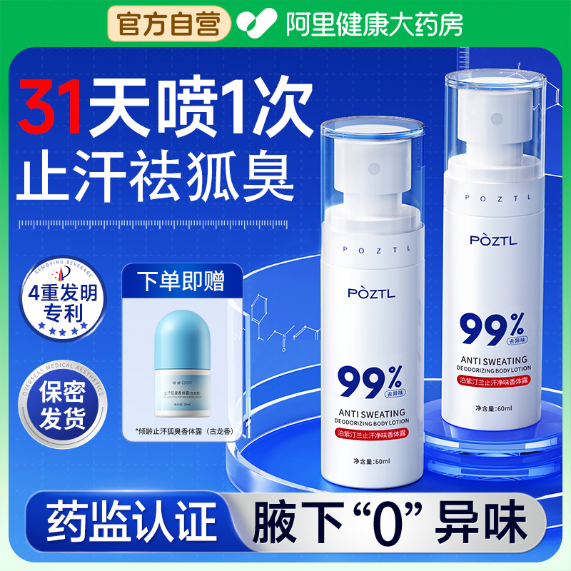【止汗去狐臭】1喷顶8天
