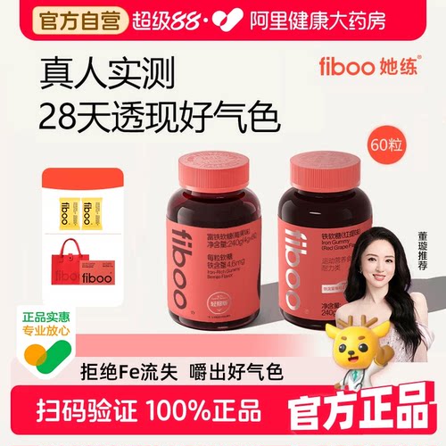 fiboo补铁软糖铁剂女性