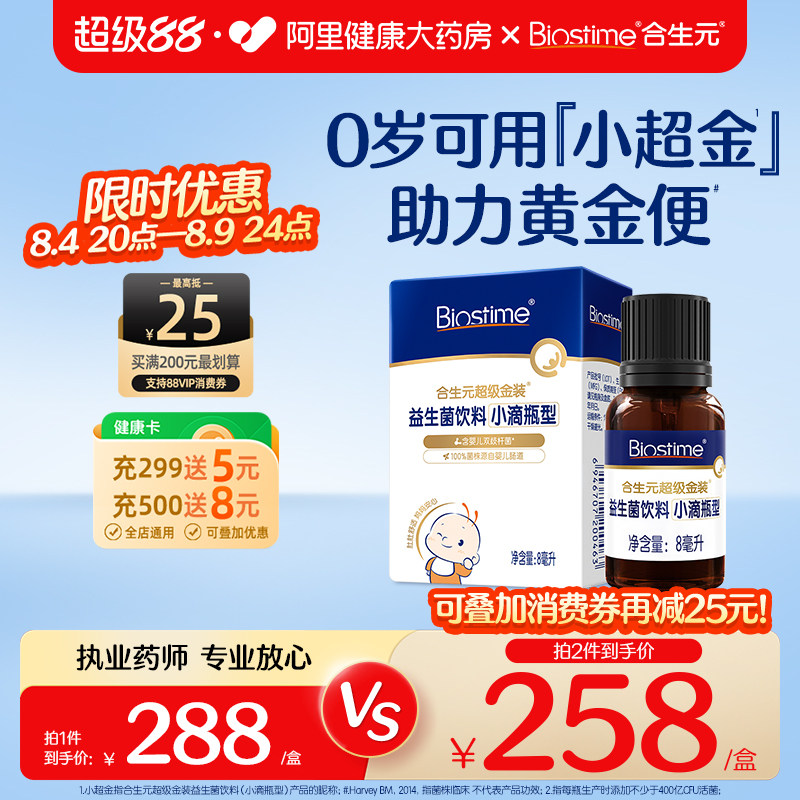 合生元益生菌婴幼儿小超金滴剂
