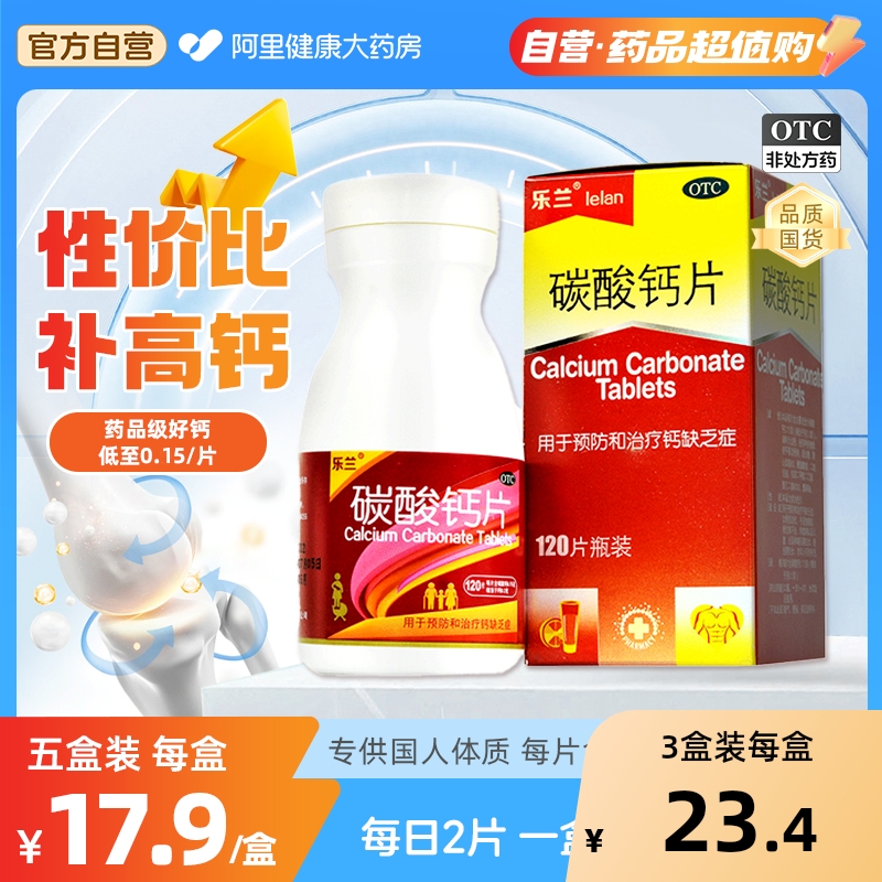【鑫烨】碳酸钙片0.75g*120片/盒