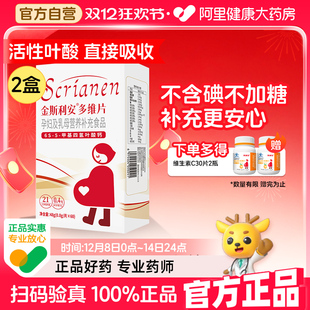 斯利安活性叶酸片孕妇多种营养备孕孕期复合维生素锌硒多维片女士