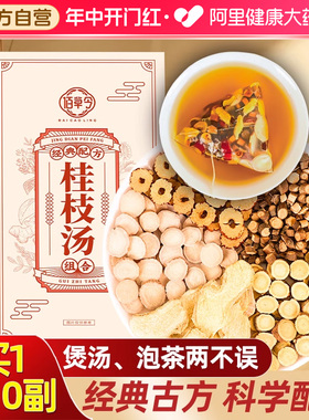 药房直售】桂枝汤正品官方旗舰店搭柴胡中药材倪海厦推荐汉方颗粒