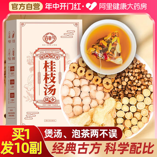 药房直售桂枝汤正品官方旗舰店搭柴胡倪海厦推荐汉方颗粒中药材