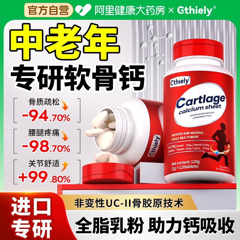 钙片中老年人男女性钙片腿抽筋腰疼骨质疏松补钙护关节正品旗舰店