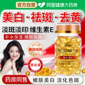 维生素e胶囊美白淡斑去黄发光精华油祛斑面部分解外涂黑色素正品