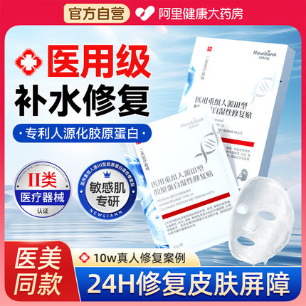 医用级冷敷贴面膜型械准字号正品补水术后修复保湿医美官方旗舰店