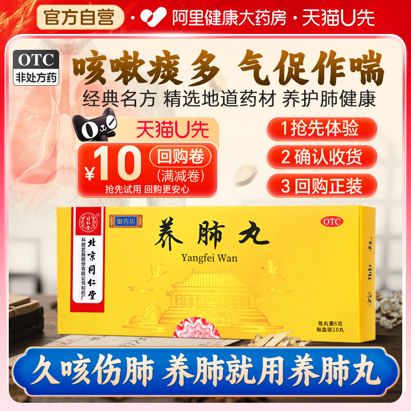 【自营】【同仁堂】养肺丸6g*10丸/盒