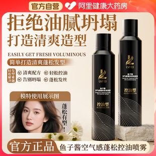 鱼子酱空气感蓬松控油喷雾免洗头发洗发水去油干发喷雾正品 官方