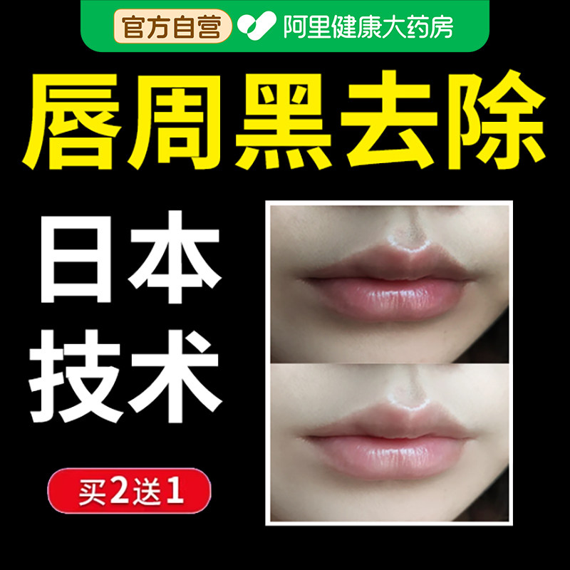 改善唇周黑嘴角暗沉去除黑色素嘴角暗沉唇部护理膜去死皮淡化唇纹
