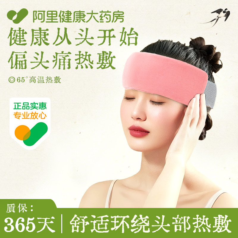 【全网热销】专攻偏头痛可试用