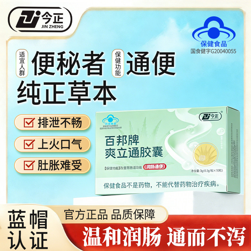 芦荟软胶囊润肠通便排宿便便秘者排便酵素果非排毒正品官方旗舰kk