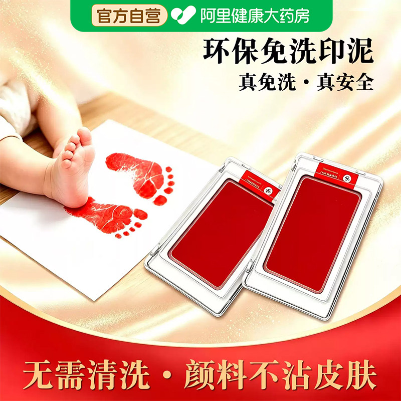 婴儿宝宝满月百天周岁手足免洗印泥不脏手环保手印台脚印儿童纪念