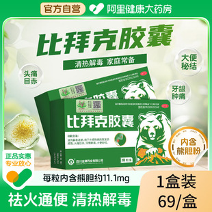 金辉比拜克胶囊18粒口腔溃疡牙龈肿痛清热解毒熊胆清火