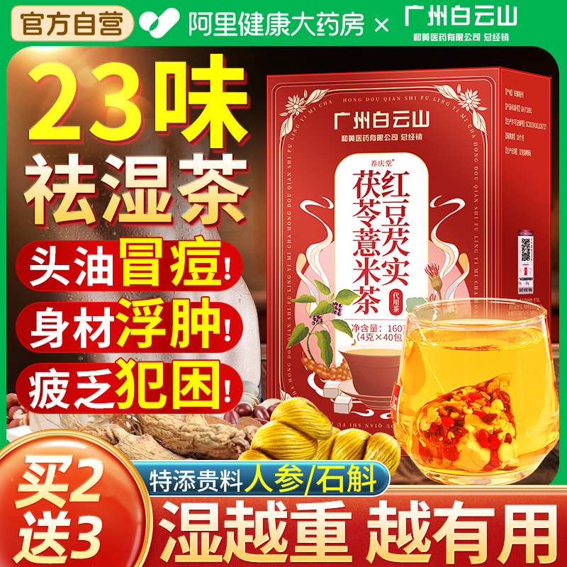 23味原料！特添贵料人参石斛祛湿