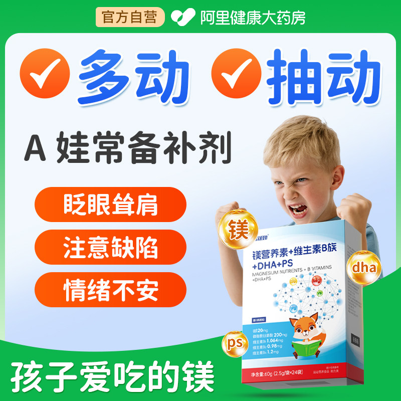 镁补充剂adhd儿童多抽动症专注力不集中ps磷脂酰丝氨酸维生素dha