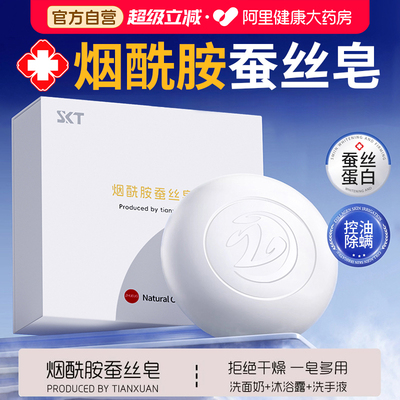 【药房直售】SKT烟酰胺蚕丝皂