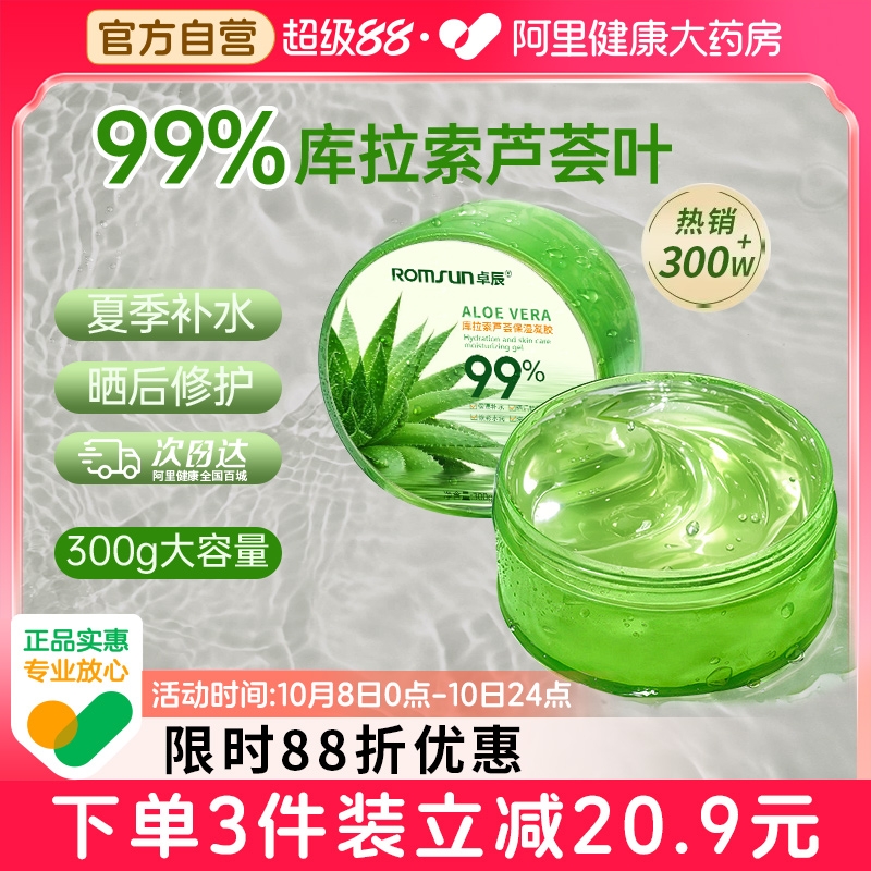 芦荟胶正品官方旗舰店保湿补水军训晒后修复修护面霜乳液男士专用