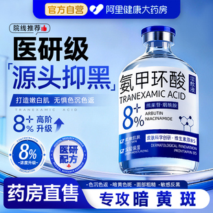 氨甲环酸精华液传明酸湿敷水修护舒缓去黄提亮褐斑补水官方旗舰店