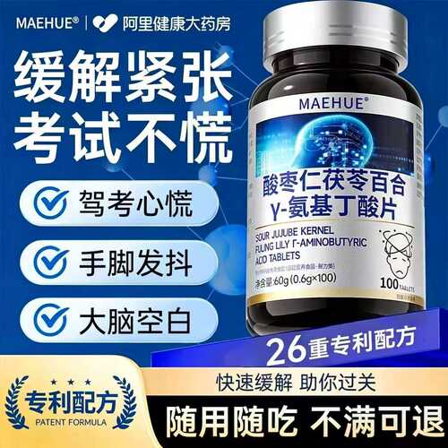 缓解考面试演讲紧张心慌焦镇定虑药的驾考照糖药神器定心丸考试